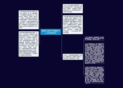 党委办公室2015信息科个人工作总结范文