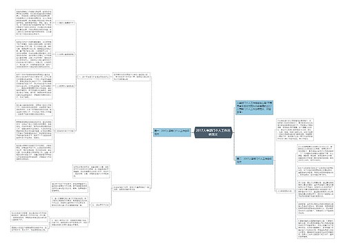 2017人事部门个人工作总结范文