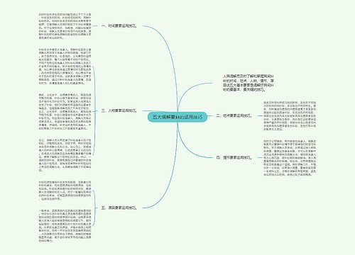 五大调解要素的运用技巧