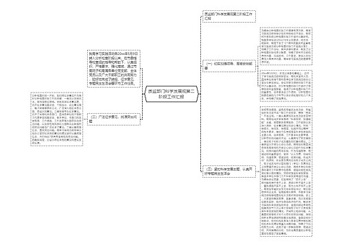 质监部门科学发展观第二阶段工作汇报