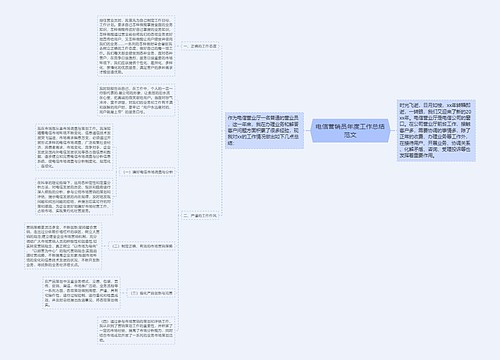 电信营销员年度工作总结范文