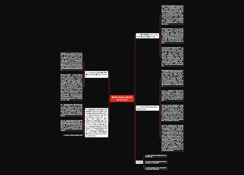 精神损害赔偿应为附带民事诉讼之诉求