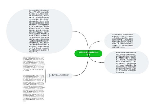 人民法院审理离婚案件的程序