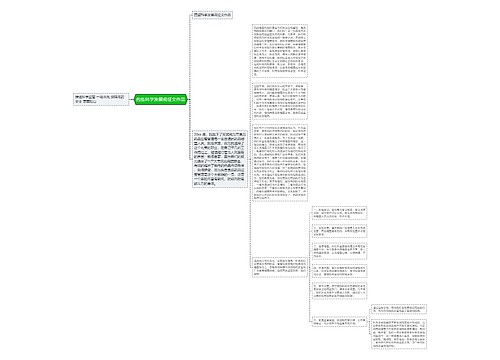 药监科学发展观征文作品