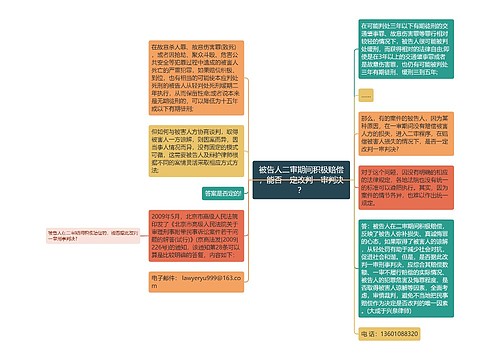 被告人二审期间积极赔偿，能否一定改判一审判决？