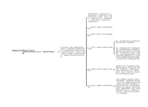 供销合作社联合社工作总结