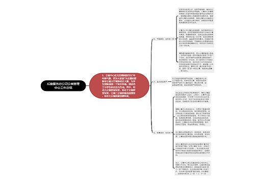 后勤服务总公司公寓管理中心工作总结