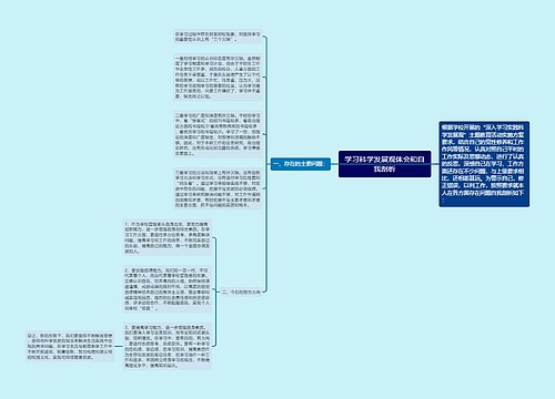 学习科学发展观体会和自我剖析