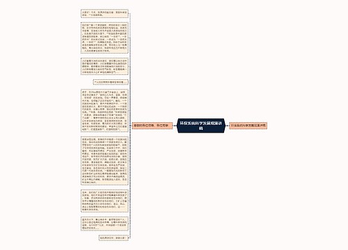 环保系统科学发展观演讲稿