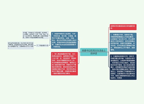 党委书记在民主生活会上的讲话