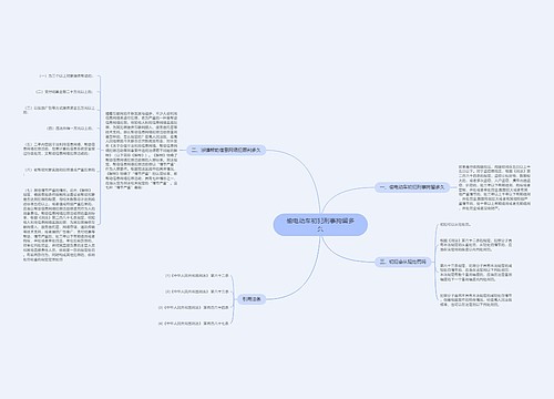 偷电动车初犯刑事拘留多久 偷电动车初犯刑事拘留多久
