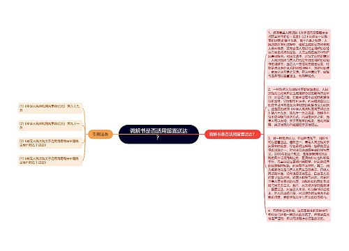 调解书是否适用留置送达？