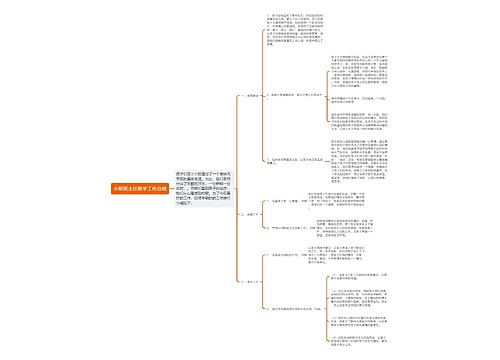 小班班主任教学工作总结