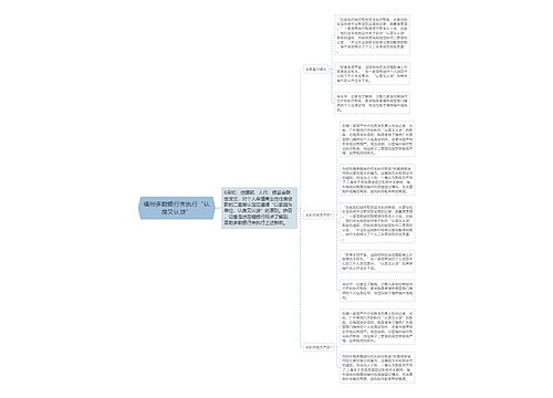 福州多数银行未执行“认房又认贷”