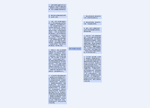 银行结算办法(四)