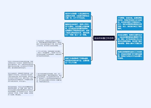 运动会后勤工作总结