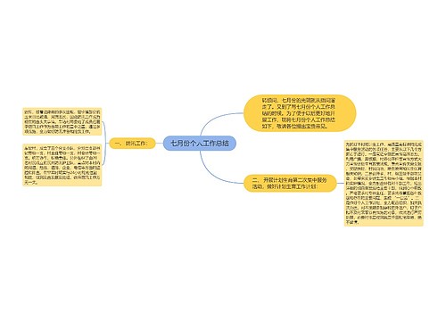 七月份个人工作总结