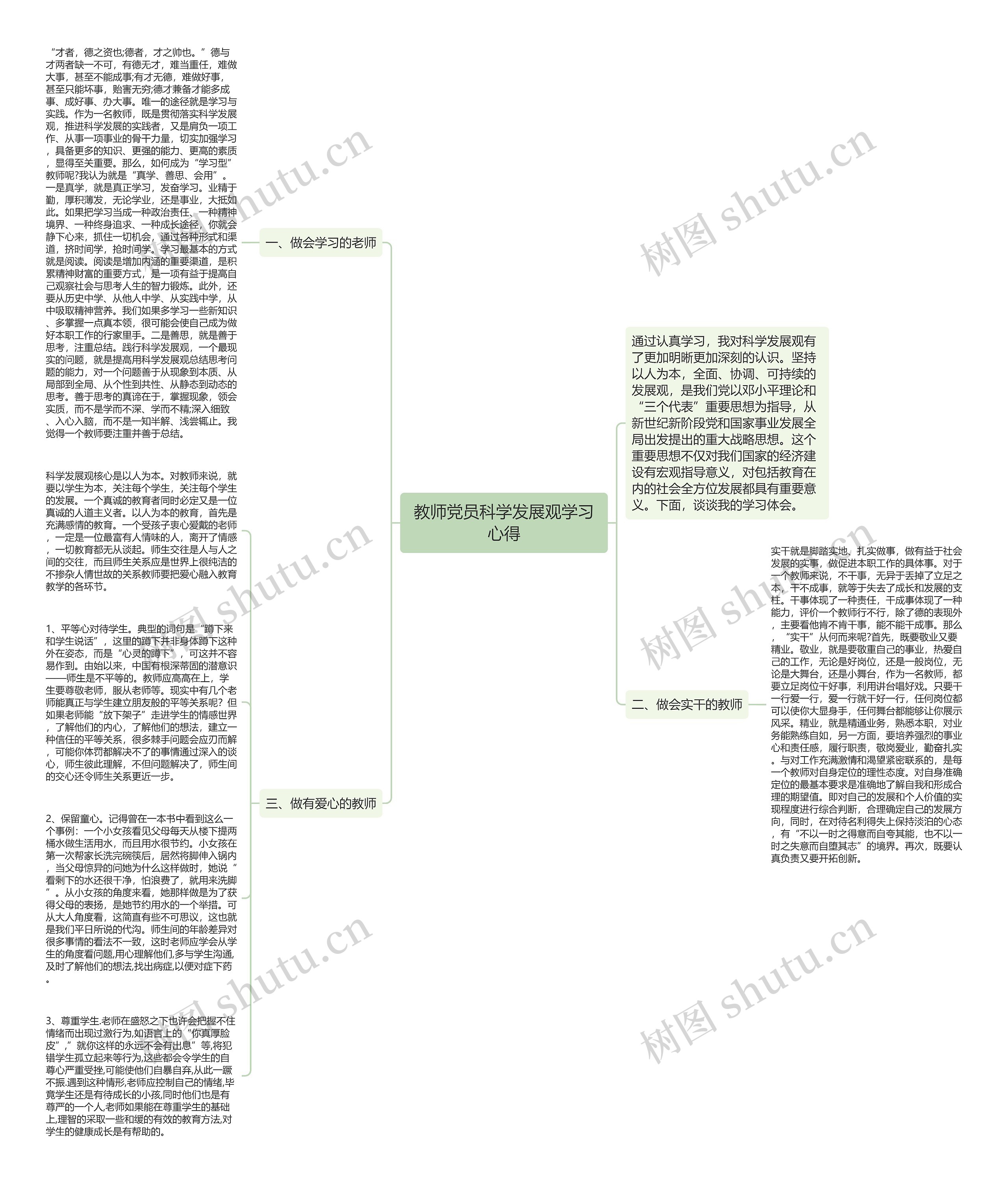 教师党员科学发展观学习心得