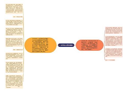 一份写在心里的借据