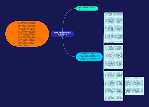 检察机关警示教育科学发展观心得体会