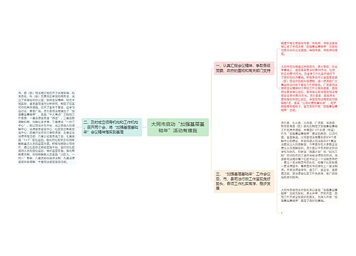 大同市启动“加强基层基础年”活动有措施