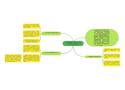 科学发展观心得体会：建设社会主义新农村