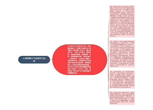 入党积极分子培训学习总结