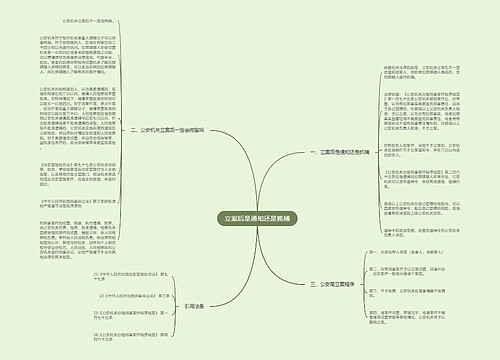 立案后是通知还是抓捕