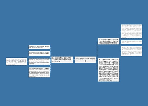 什么是庭审中法官角色定位