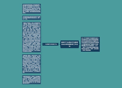 镇场学习实践科学发展观活动分析检查阶段工作总结