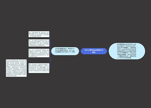 为什么要对指定管辖作出规定