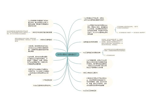 如何办理出口退税登记？