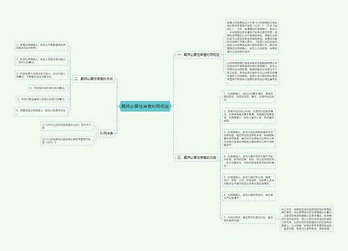 羁押必要性审查时限规定