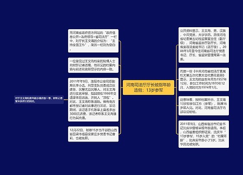 河南司法厅厅长被指年龄造假：13岁参军