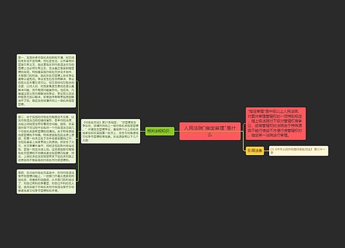 人民法院"指定审理"是什么