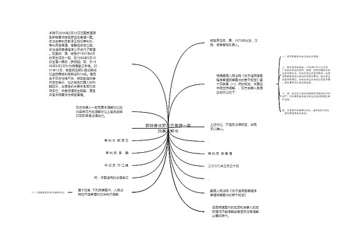 郭艳香诉罗远忠离婚一案民事调解书