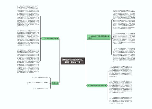 贪贿案件适用取保候审的现状、弊端及对策