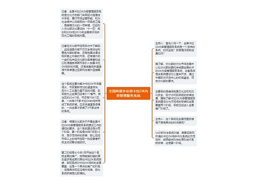 全国将逐步安装卡拉OK内容管理服务系统