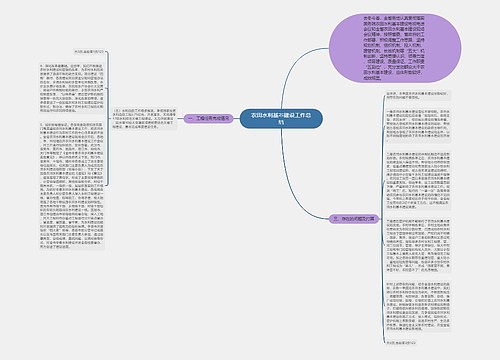 农田水利基本建设工作总结