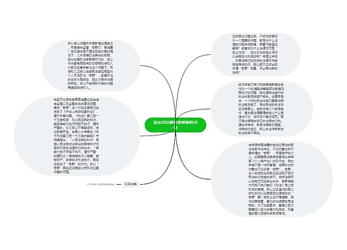 追加司法解释难解赖账问题