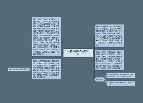 对执行和解制度的重新认识