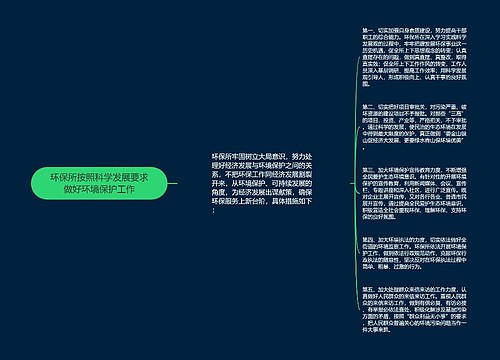 环保所按照科学发展要求做好环境保护工作