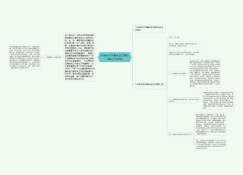 中学关于开展手足口病防治的工作总结