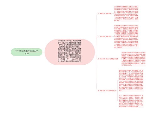 农机作业质量年活动工作总结