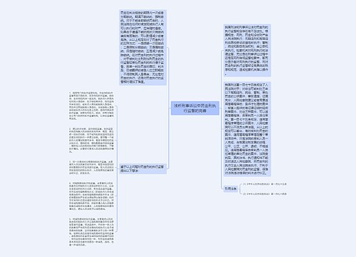 浅析刑事诉讼中罚金刑执行监督的完善