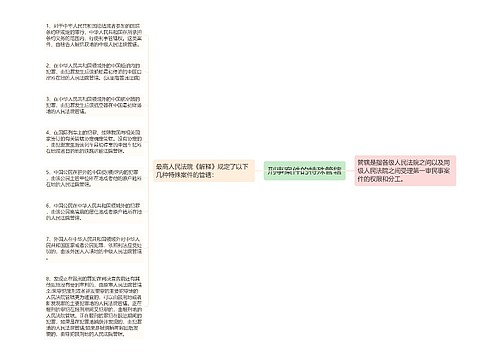 刑事案件的特殊管辖