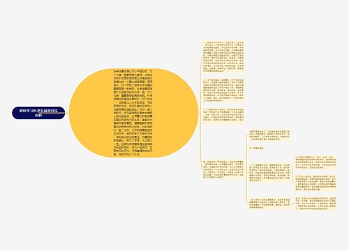 教师学习科学发展观自我剖析