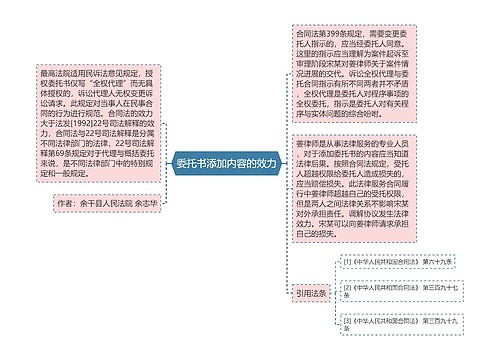 委托书添加内容的效力