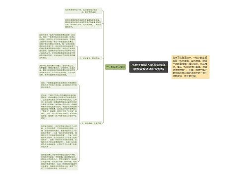 小教支部深入学习实践科学发展观活动阶段总结