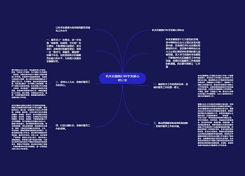 机关后勤践行科学发展心得体会